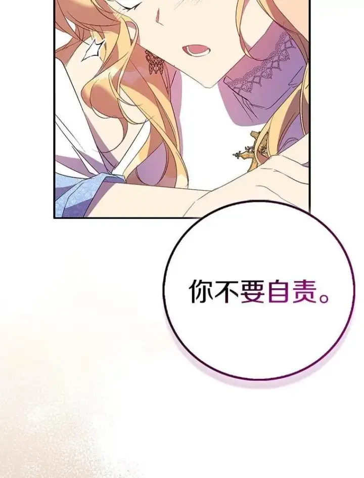 《作为假圣女，却被众人迷恋？》74.皇帝的记忆图18