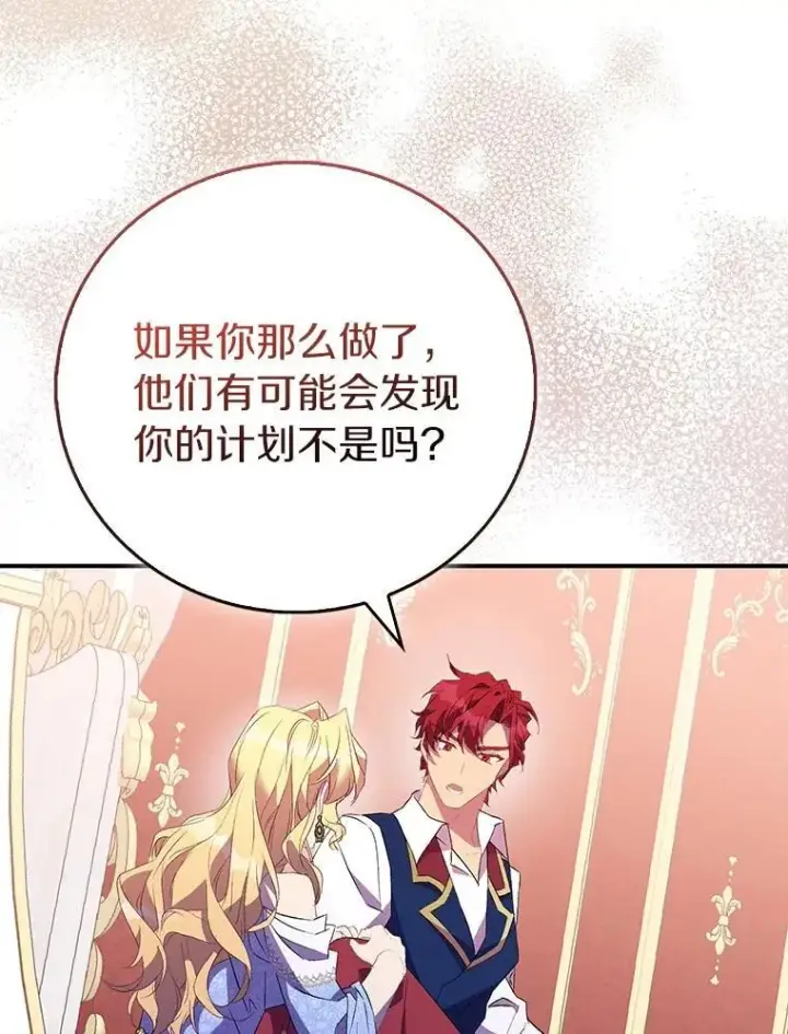 《作为假圣女，却被众人迷恋？》74.皇帝的记忆图19