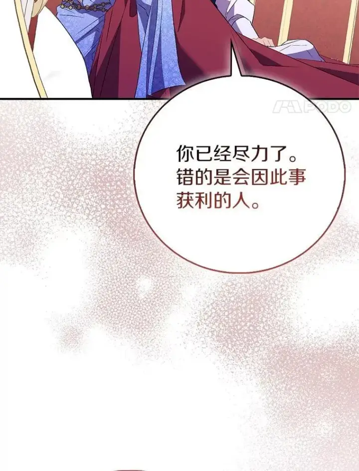 《作为假圣女，却被众人迷恋？》74.皇帝的记忆图20