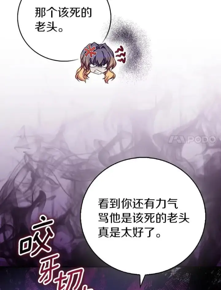 《作为假圣女，却被众人迷恋？》74.皇帝的记忆图23