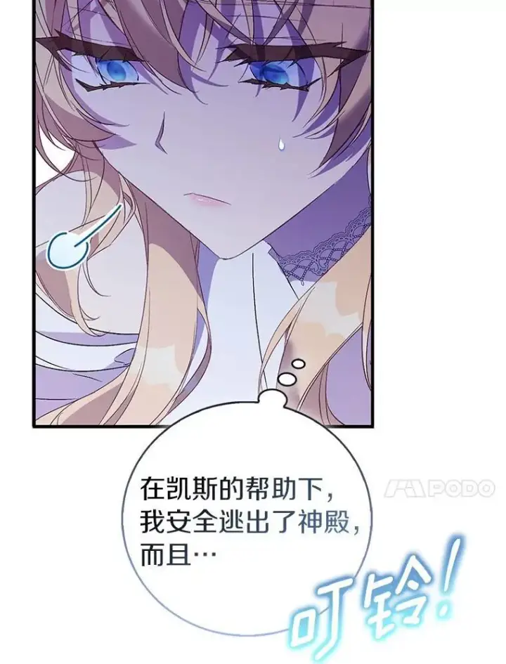 《作为假圣女，却被众人迷恋？》74.皇帝的记忆图26