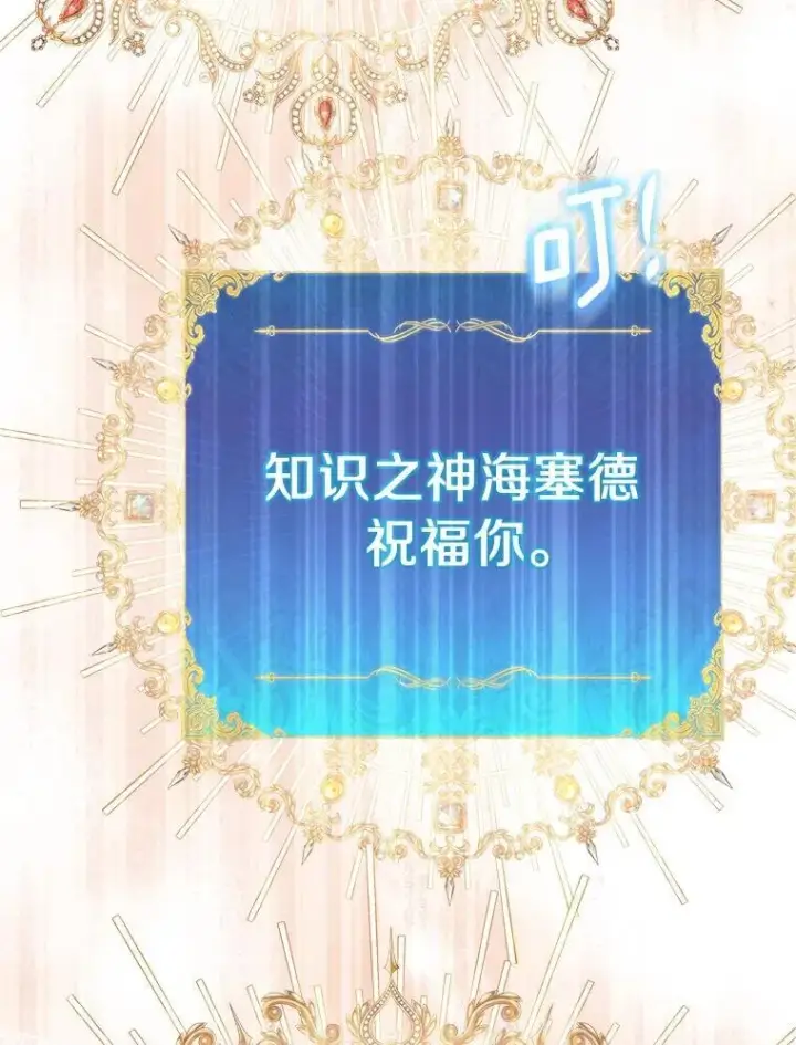 《作为假圣女，却被众人迷恋？》74.皇帝的记忆图28
