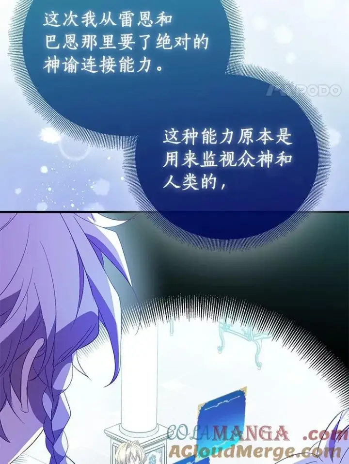 《作为假圣女，却被众人迷恋？》74.皇帝的记忆图33