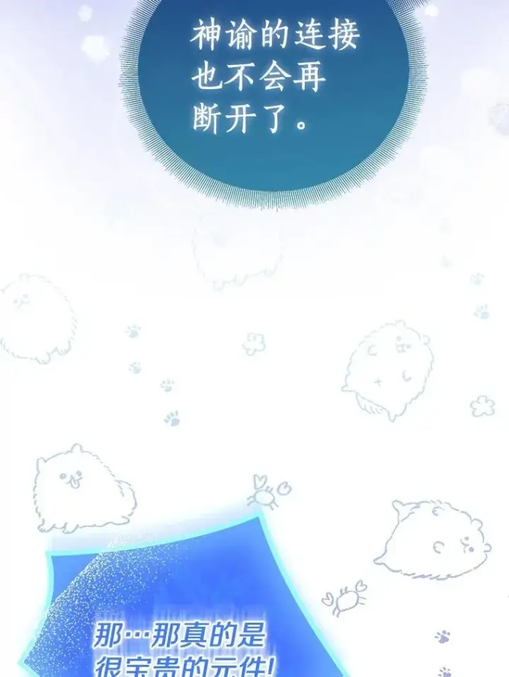 《作为假圣女，却被众人迷恋？》74.皇帝的记忆图35