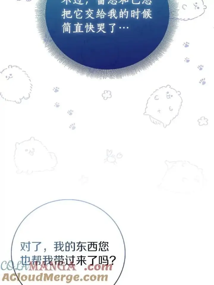 《作为假圣女，却被众人迷恋？》74.皇帝的记忆图37