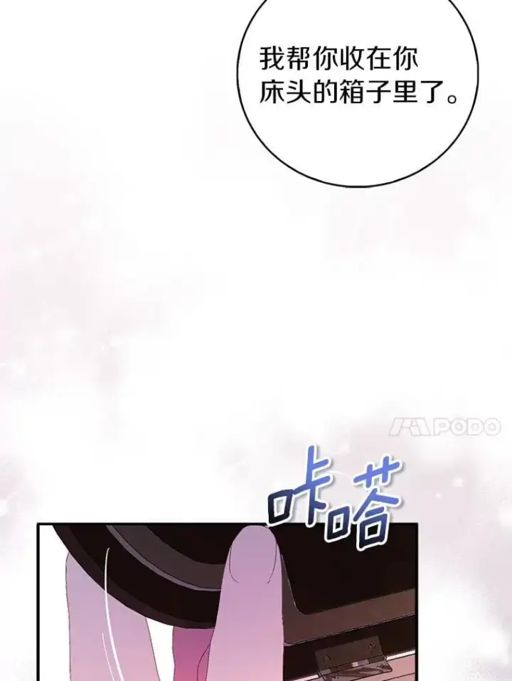 《作为假圣女，却被众人迷恋？》74.皇帝的记忆图39