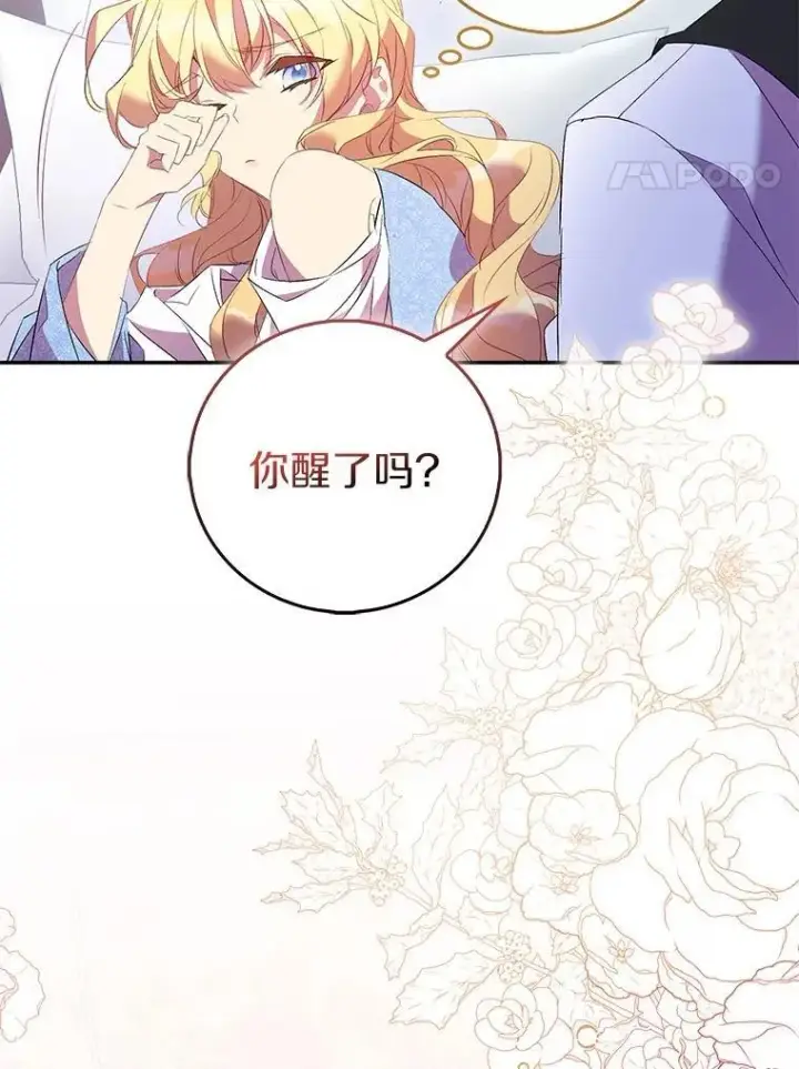 《作为假圣女，却被众人迷恋？》74.皇帝的记忆图4