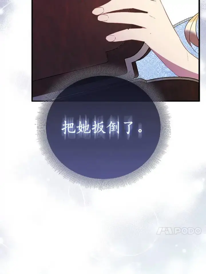 《作为假圣女，却被众人迷恋？》74.皇帝的记忆图42