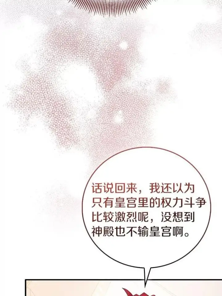 《作为假圣女，却被众人迷恋？》74.皇帝的记忆图48