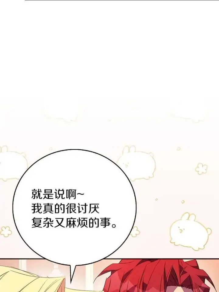 《作为假圣女，却被众人迷恋？》74.皇帝的记忆图50