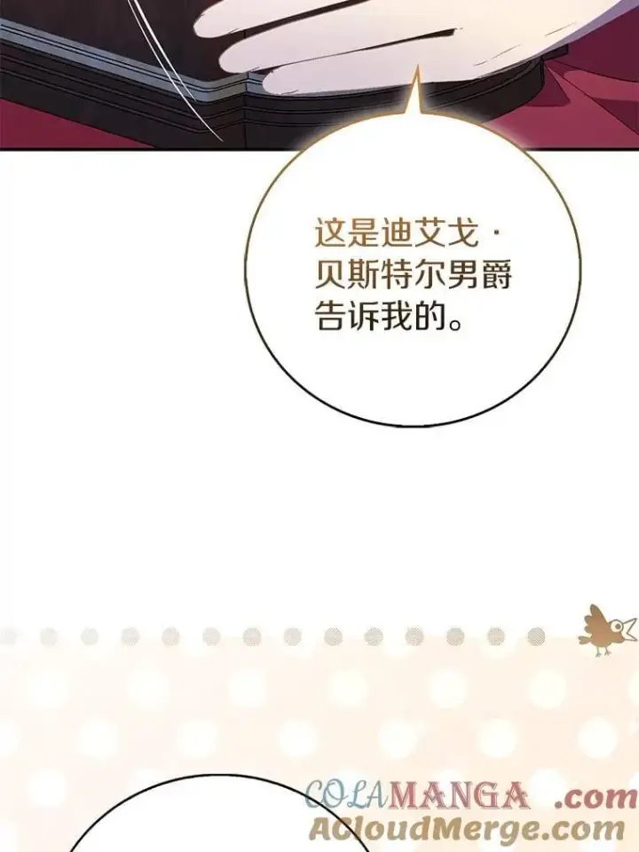 《作为假圣女，却被众人迷恋？》74.皇帝的记忆图53