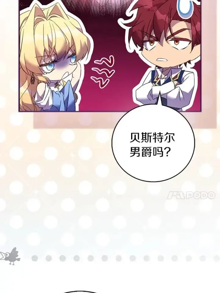 《作为假圣女，却被众人迷恋？》74.皇帝的记忆图55