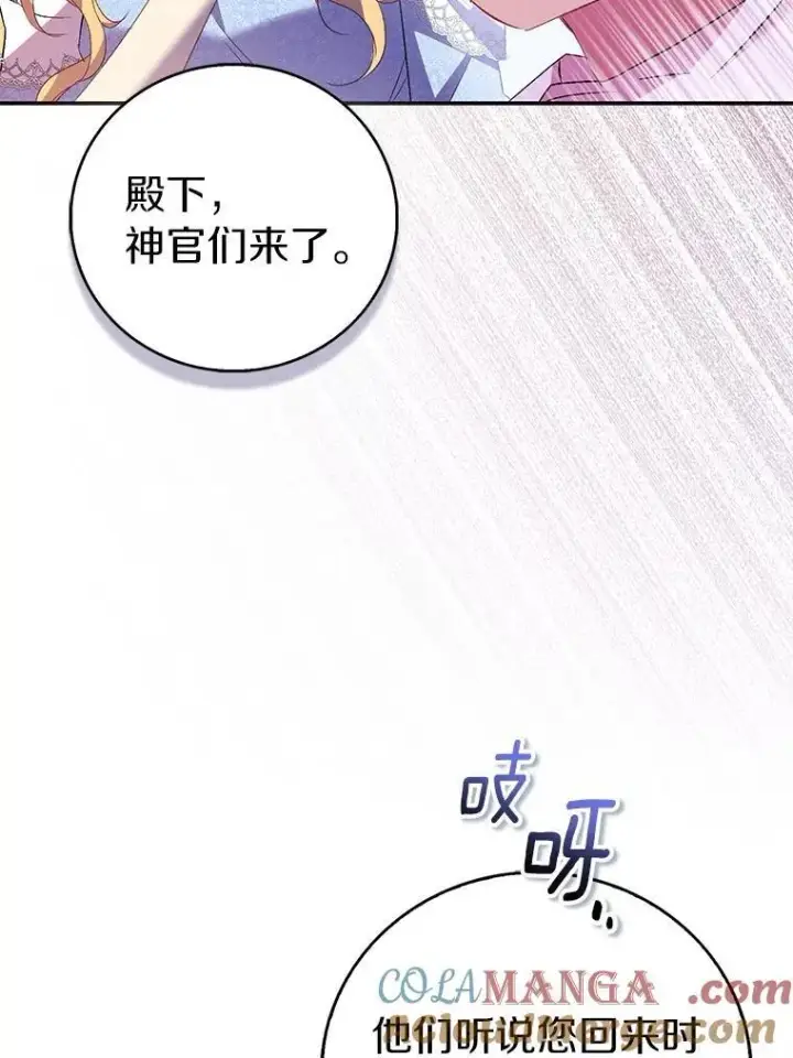 《作为假圣女，却被众人迷恋？》74.皇帝的记忆图57