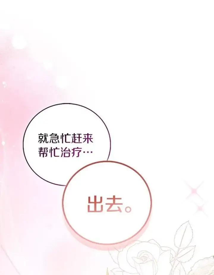 《作为假圣女，却被众人迷恋？》74.皇帝的记忆图59