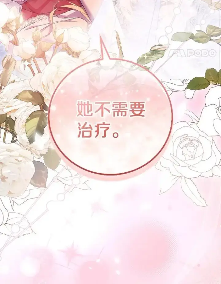 《作为假圣女，却被众人迷恋？》74.皇帝的记忆图62