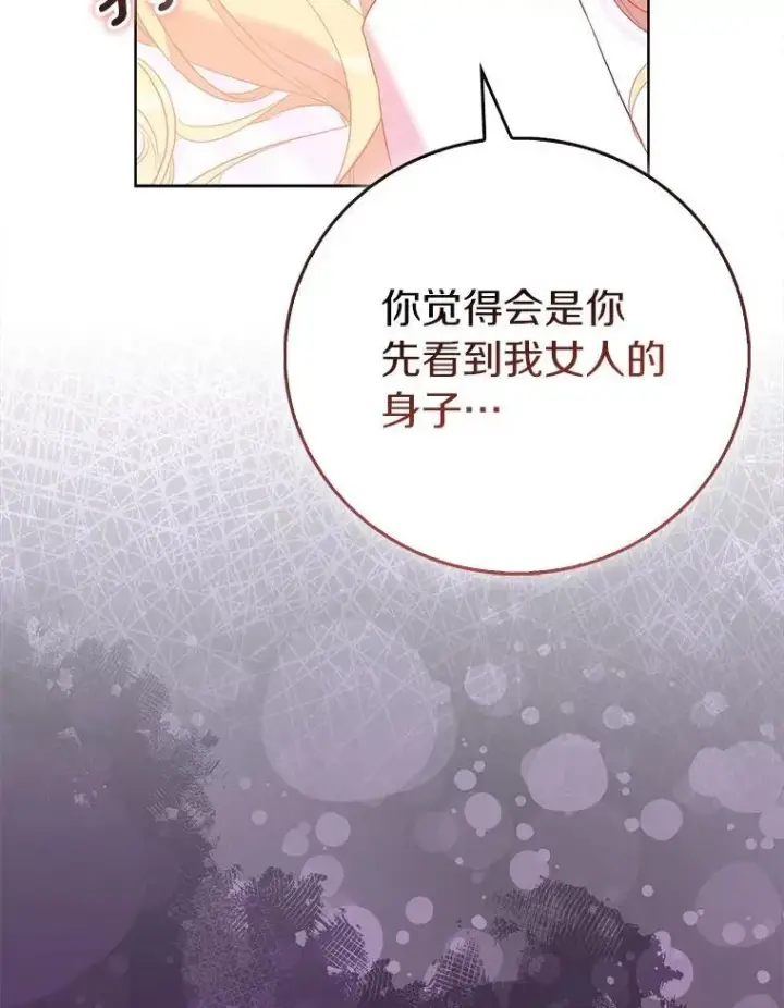 《作为假圣女，却被众人迷恋？》74.皇帝的记忆图64