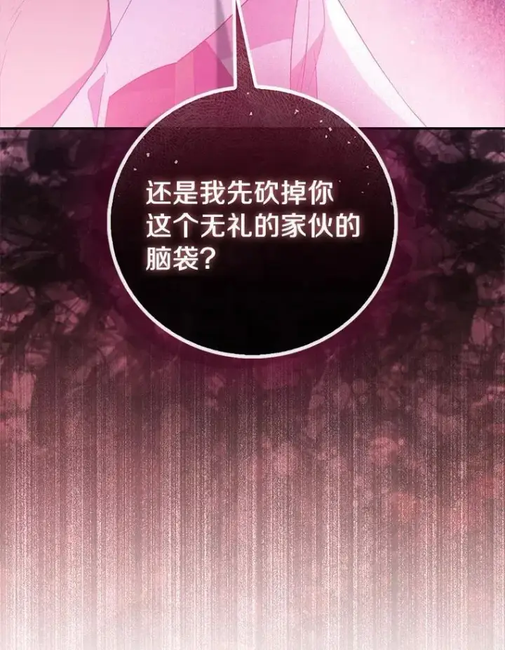 《作为假圣女，却被众人迷恋？》74.皇帝的记忆图66