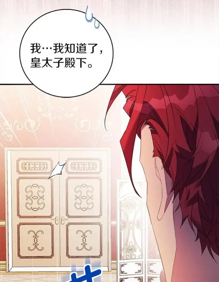 《作为假圣女，却被众人迷恋？》74.皇帝的记忆图67