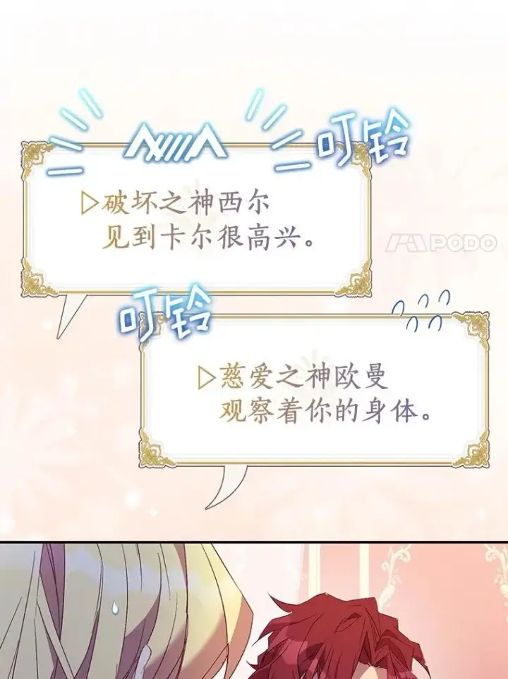 《作为假圣女，却被众人迷恋？》74.皇帝的记忆图7