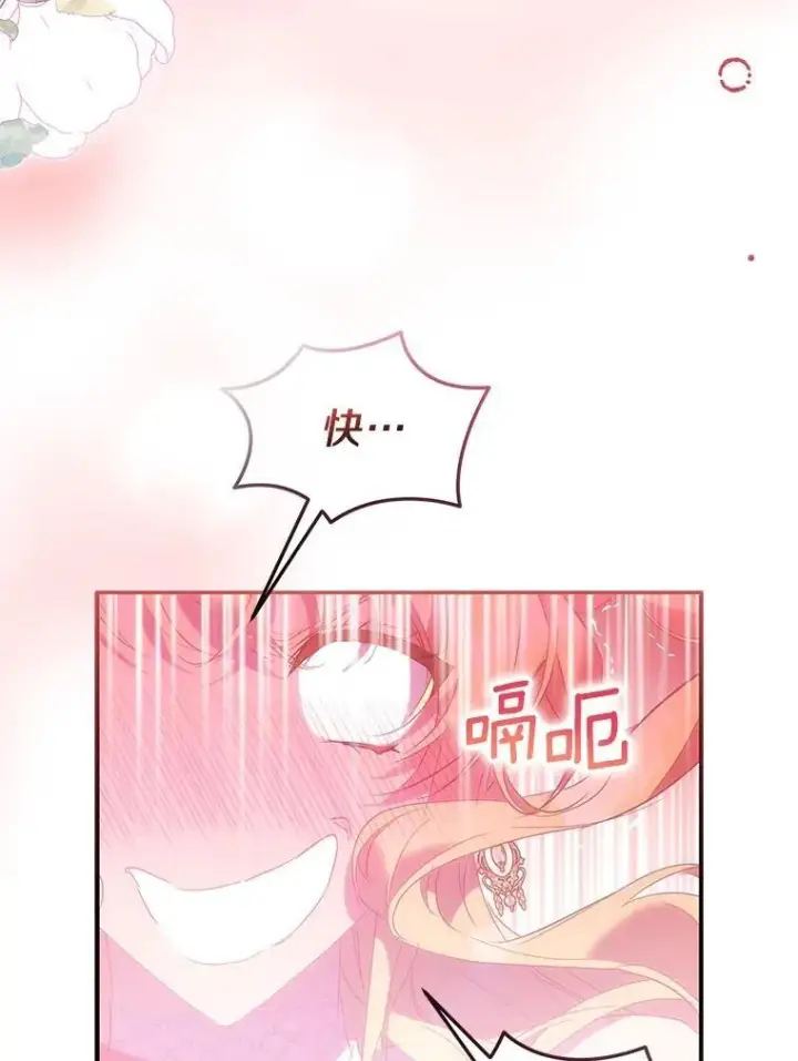 《作为假圣女，却被众人迷恋？》74.皇帝的记忆图76
