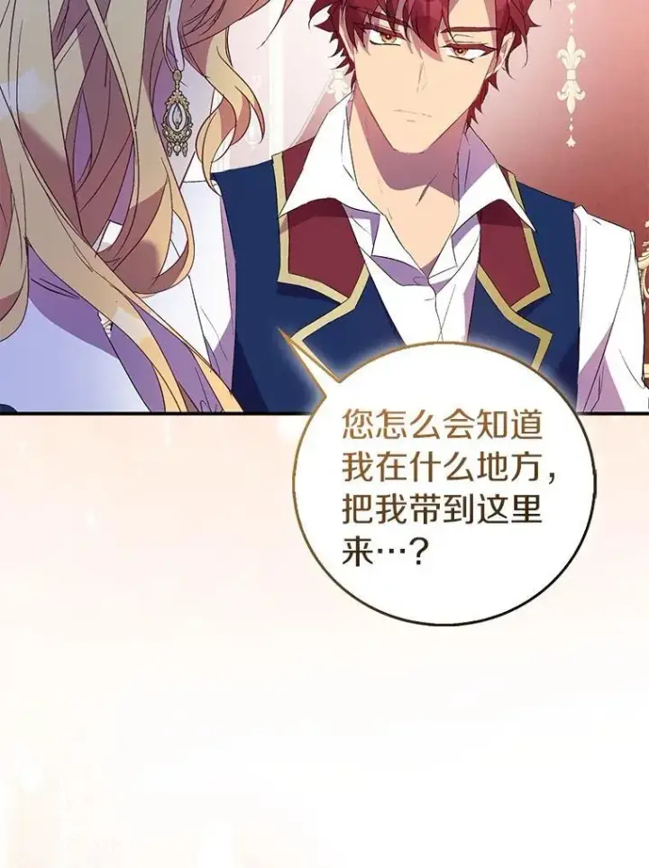 《作为假圣女，却被众人迷恋？》74.皇帝的记忆图8