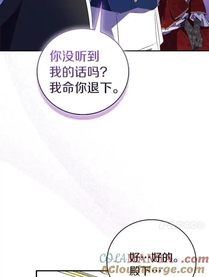 《作为假圣女，却被众人迷恋？》74.皇帝的记忆图85