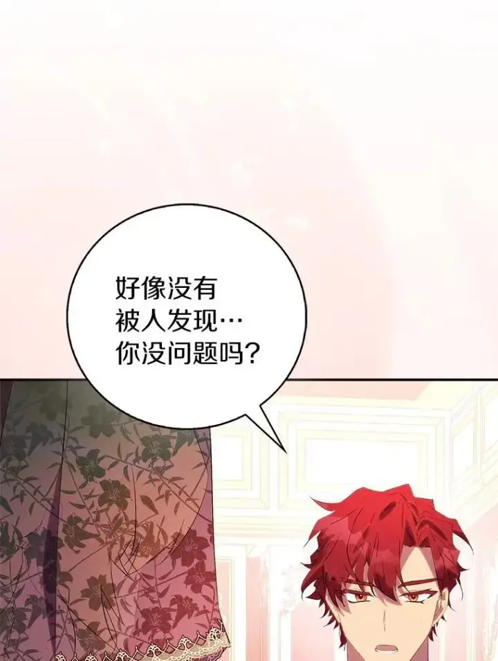 《作为假圣女，却被众人迷恋？》74.皇帝的记忆图87