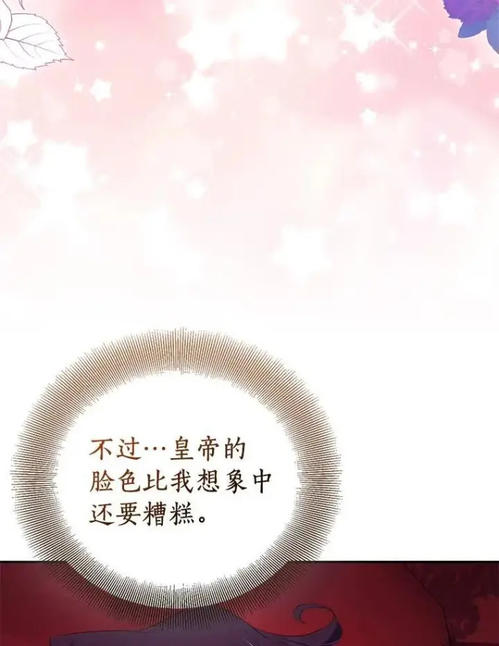 《作为假圣女，却被众人迷恋？》74.皇帝的记忆图91
