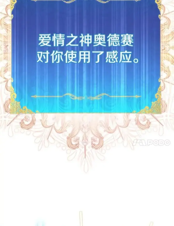《作为假圣女，却被众人迷恋？》74.皇帝的记忆图95
