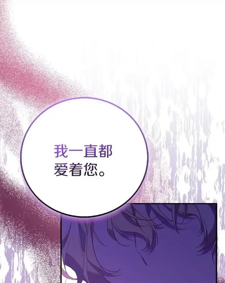 漫画《作为假圣女，却被众人迷恋？》75.直闯敌营第10张图