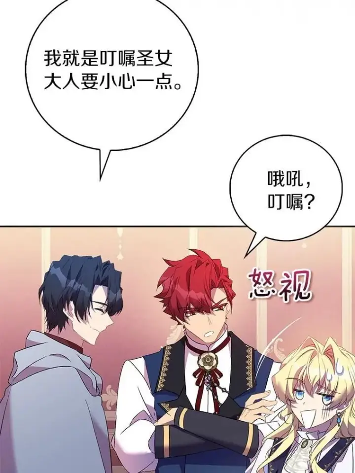 漫画《作为假圣女，却被众人迷恋？》75.直闯敌营第100张图