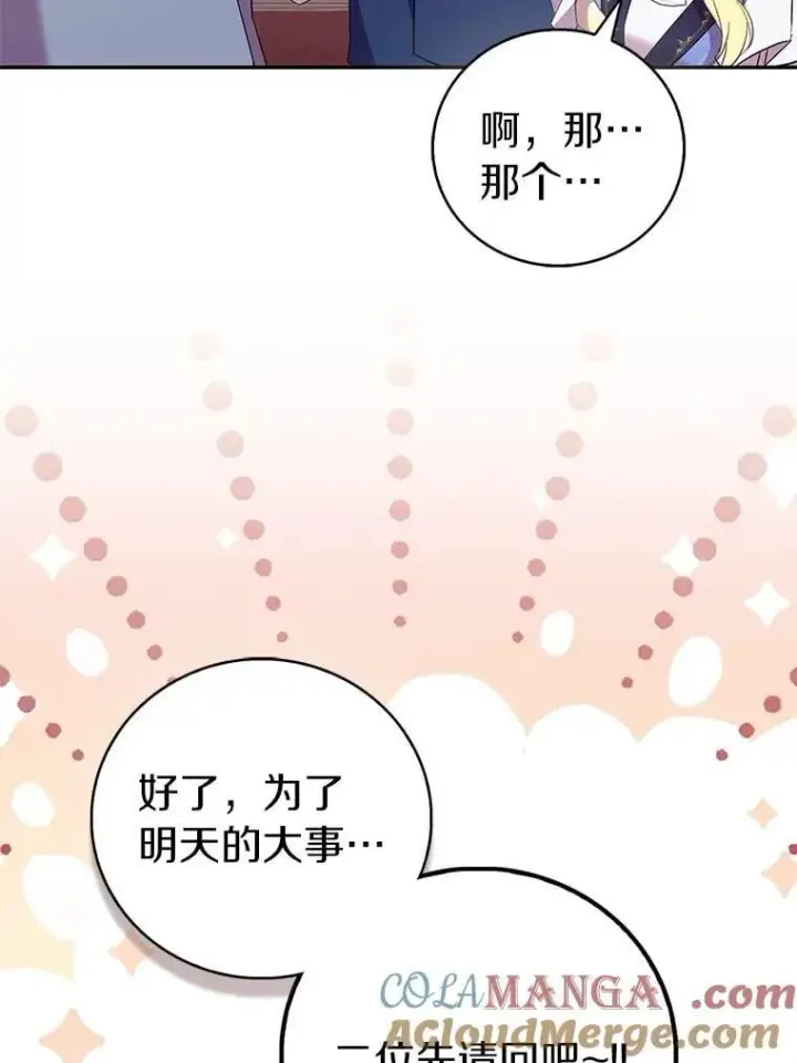 漫画《作为假圣女，却被众人迷恋？》75.直闯敌营第101张图