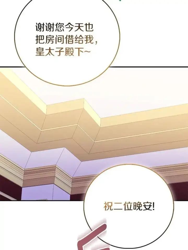 漫画《作为假圣女，却被众人迷恋？》75.直闯敌营第104张图