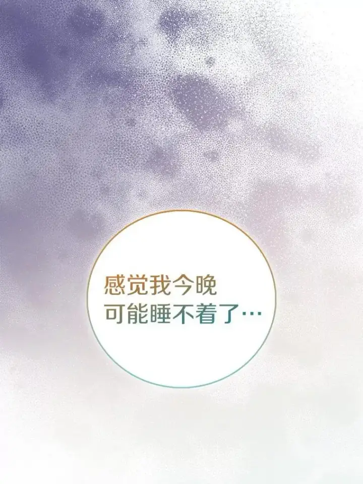 漫画《作为假圣女，却被众人迷恋？》75.直闯敌营第108张图