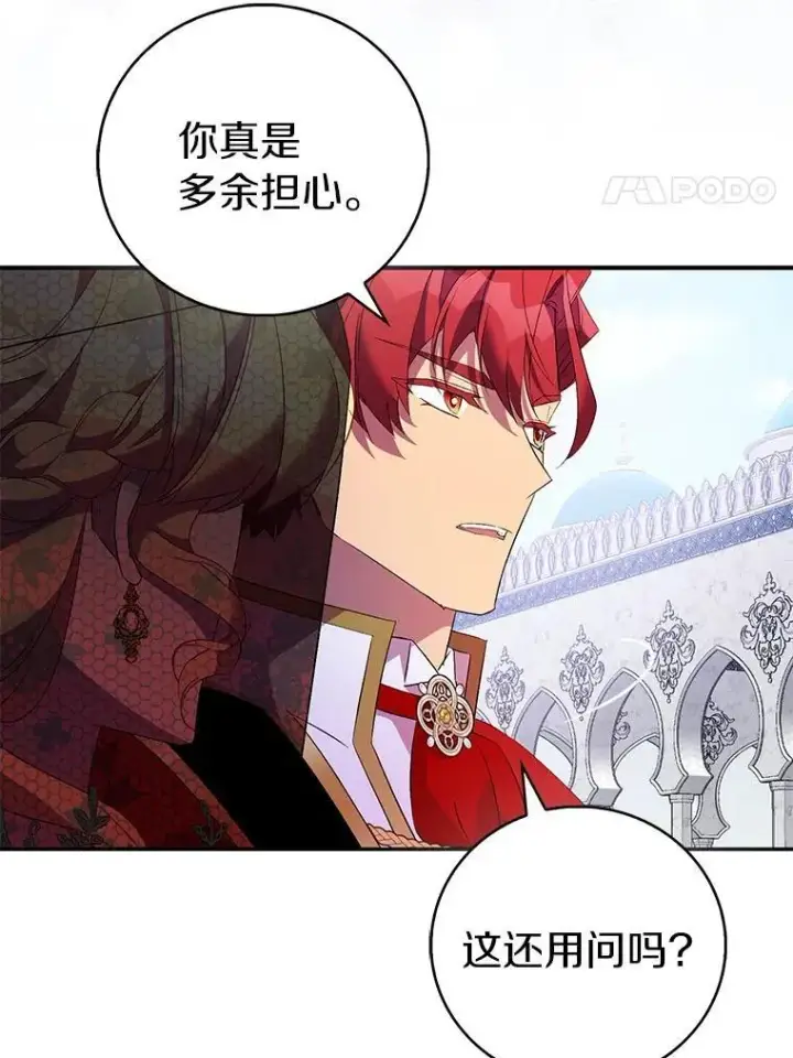 漫画《作为假圣女，却被众人迷恋？》75.直闯敌营第119张图