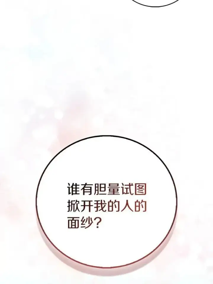 漫画《作为假圣女，却被众人迷恋？》75.直闯敌营第120张图
