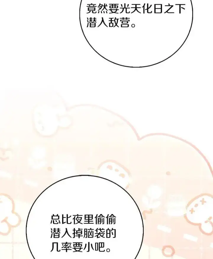 漫画《作为假圣女，却被众人迷恋？》75.直闯敌营第124张图