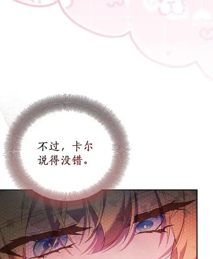 漫画《作为假圣女，却被众人迷恋？》75.直闯敌营第126张图
