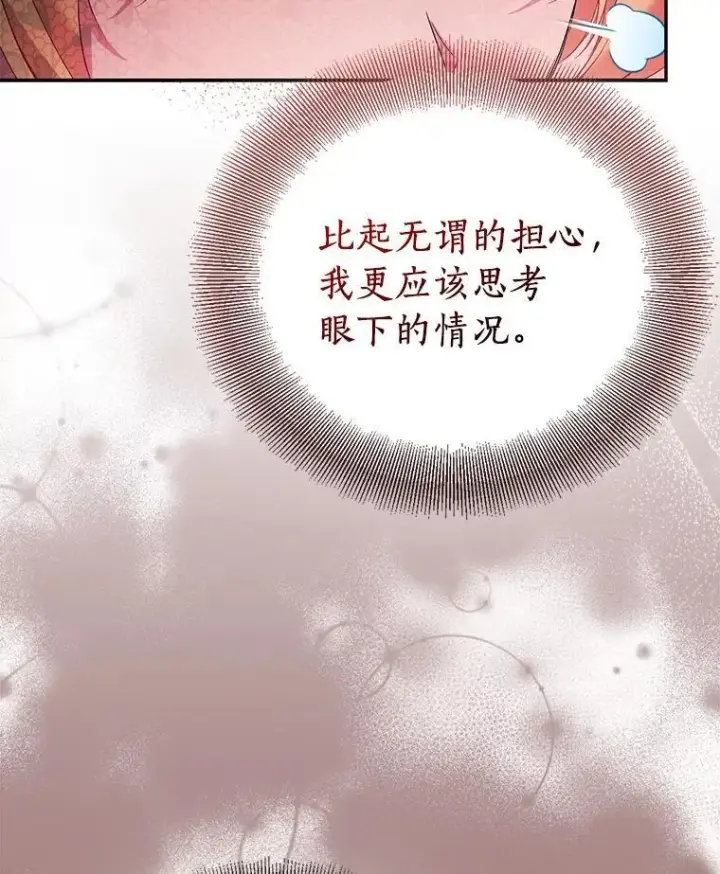漫画《作为假圣女，却被众人迷恋？》75.直闯敌营第127张图