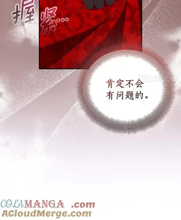 漫画《作为假圣女，却被众人迷恋？》75.直闯敌营第129张图