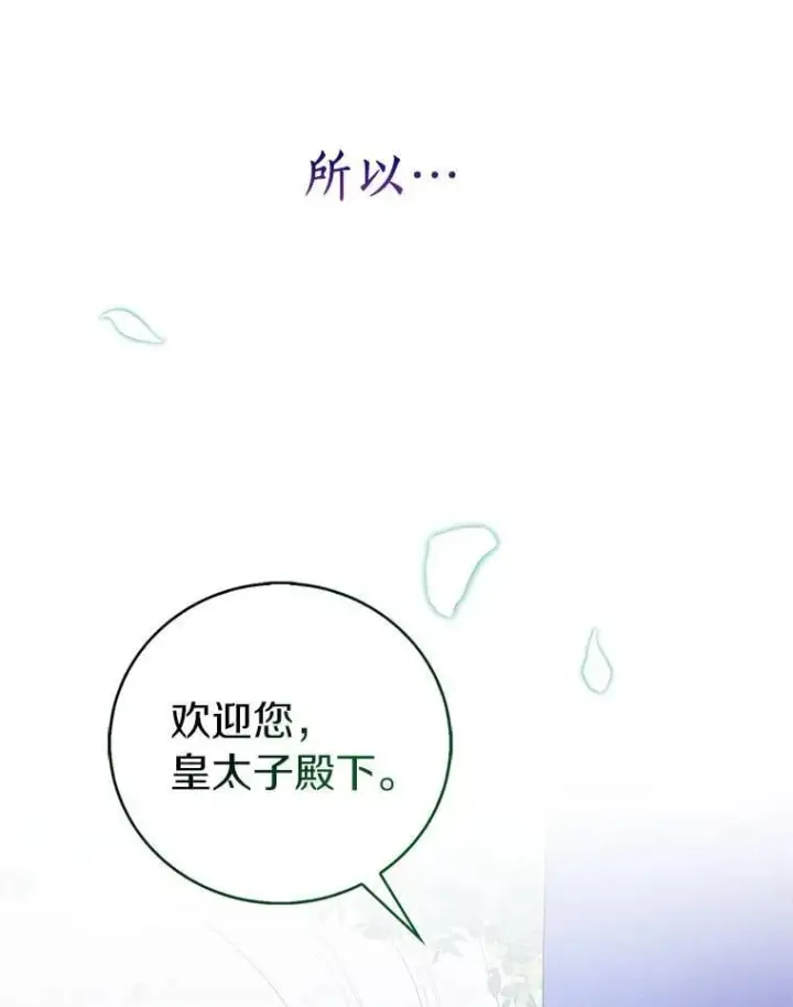 漫画《作为假圣女，却被众人迷恋？》75.直闯敌营第130张图