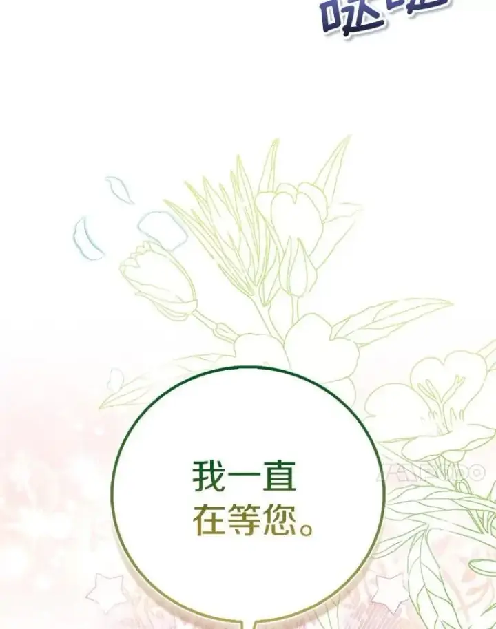 漫画《作为假圣女，却被众人迷恋？》75.直闯敌营第132张图