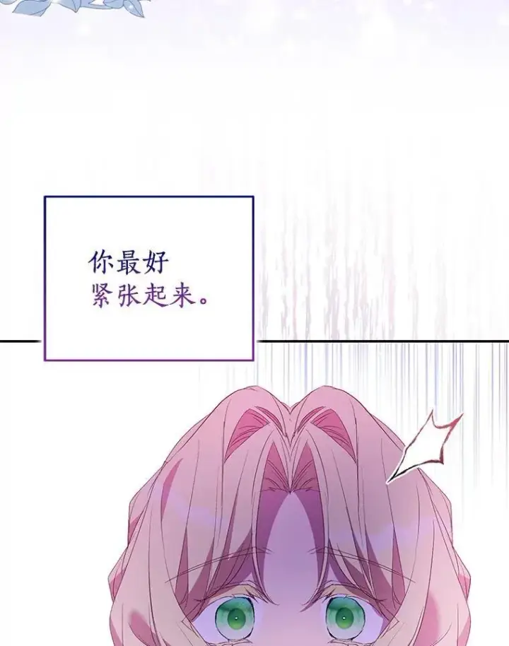 漫画《作为假圣女，却被众人迷恋？》75.直闯敌营第135张图