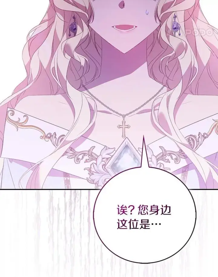 漫画《作为假圣女，却被众人迷恋？》75.直闯敌营第136张图