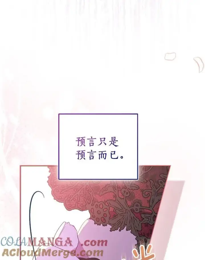 漫画《作为假圣女，却被众人迷恋？》75.直闯敌营第137张图