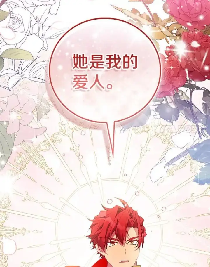 漫画《作为假圣女，却被众人迷恋？》75.直闯敌营第139张图