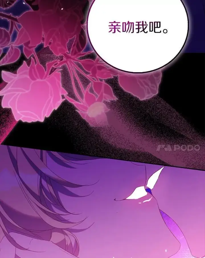 漫画《作为假圣女，却被众人迷恋？》75.直闯敌营第14张图