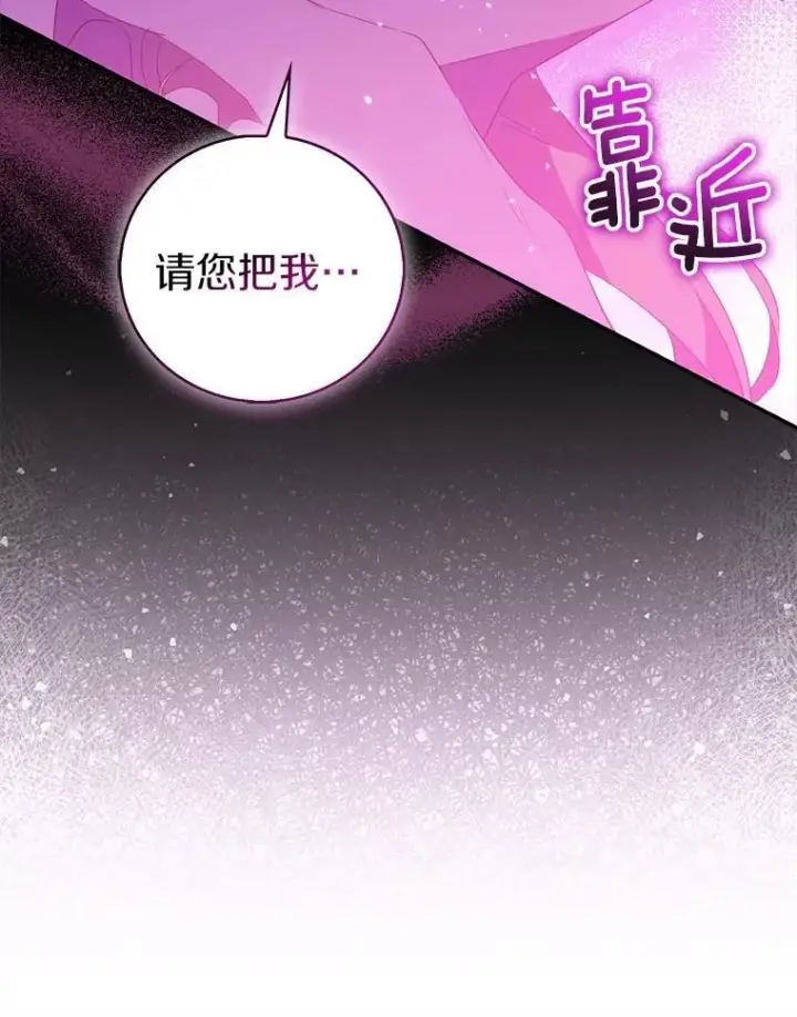 漫画《作为假圣女，却被众人迷恋？》75.直闯敌营第15张图