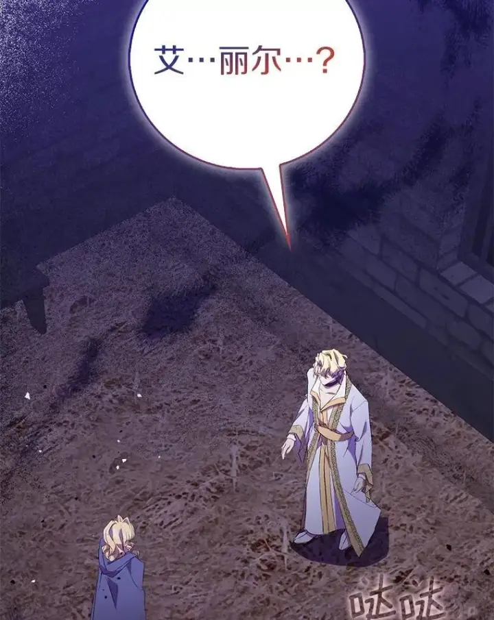 漫画《作为假圣女，却被众人迷恋？》75.直闯敌营第2张图