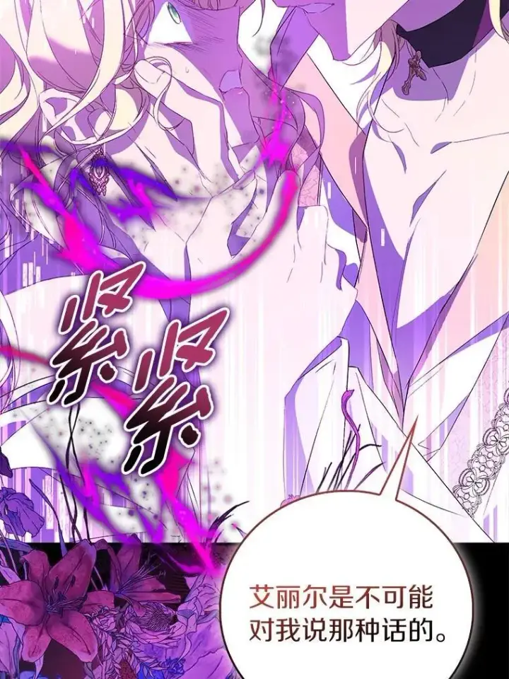 漫画《作为假圣女，却被众人迷恋？》75.直闯敌营第20张图
